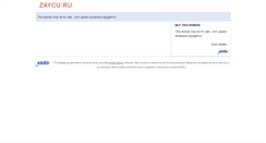 Desktop Screenshot of m.zaycu.ru